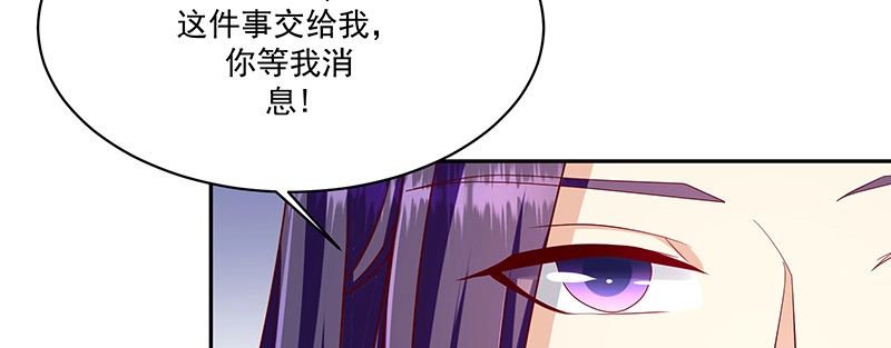 《蛇蝎不好惹：弃后也妖娆》第一百零七话上 等我消息 第63页