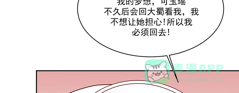 《蛇蝎不好惹：弃后也妖娆》第一百零七话上 等我消息 第21页