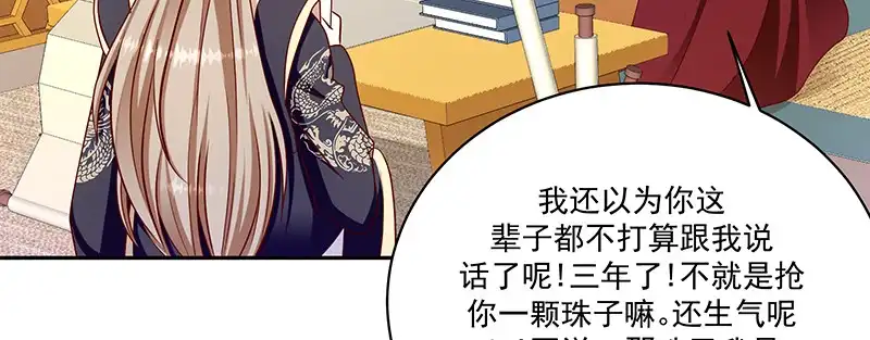 《蛇蝎不好惹：弃后也妖娆》第一百零七话上 等我消息 第83页