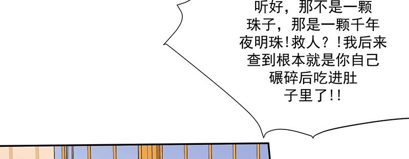 《蛇蝎不好惹：弃后也妖娆》第一百零七话上 等我消息 第88页