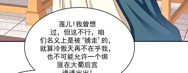 《蛇蝎不好惹：弃后也妖娆》第一百零七话上 等我消息 第28页
