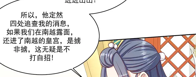 《蛇蝎不好惹：弃后也妖娆》第一百零七话上 等我消息 第29页