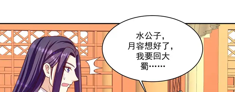 《蛇蝎不好惹：弃后也妖娆》第一百零七话上 等我消息 第49页