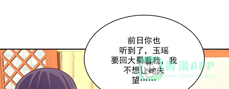 《蛇蝎不好惹：弃后也妖娆》第一百零七话上 等我消息 第56页