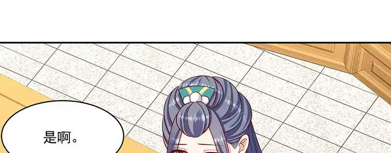 《蛇蝎不好惹：弃后也妖娆》第一百零七话上 等我消息 第17页