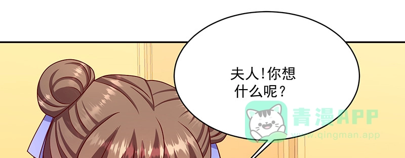 《蛇蝎不好惹：弃后也妖娆》第一百零七话上 等我消息 第6页
