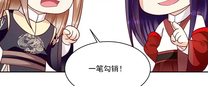 《蛇蝎不好惹：弃后也妖娆》第一百零七话下 一笔勾销 第18页
