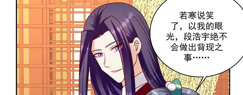 《蛇蝎不好惹：弃后也妖娆》第一百零七话下 一笔勾销 第75页