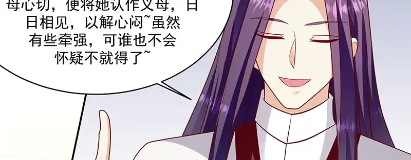 《蛇蝎不好惹：弃后也妖娆》第一百零七话下 一笔勾销 第35页