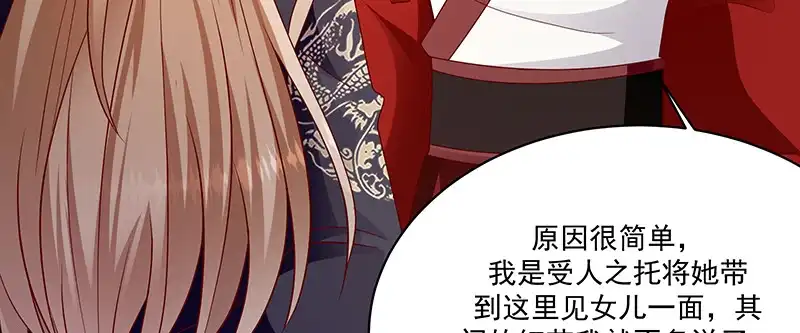 《蛇蝎不好惹：弃后也妖娆》第一百零七话下 一笔勾销 第22页