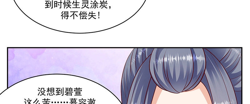 《蛇蝎不好惹：弃后也妖娆》第一百零七话下 一笔勾销 第89页
