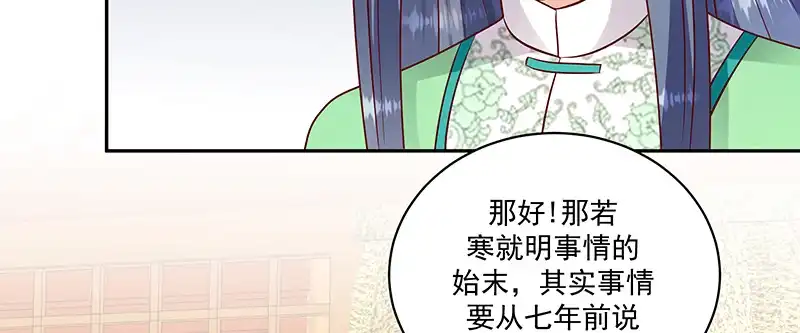 《蛇蝎不好惹：弃后也妖娆》第一百零七话下 一笔勾销 第84页