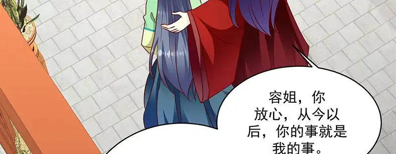 《蛇蝎不好惹：弃后也妖娆》第一百零七话下 一笔勾销 第73页
