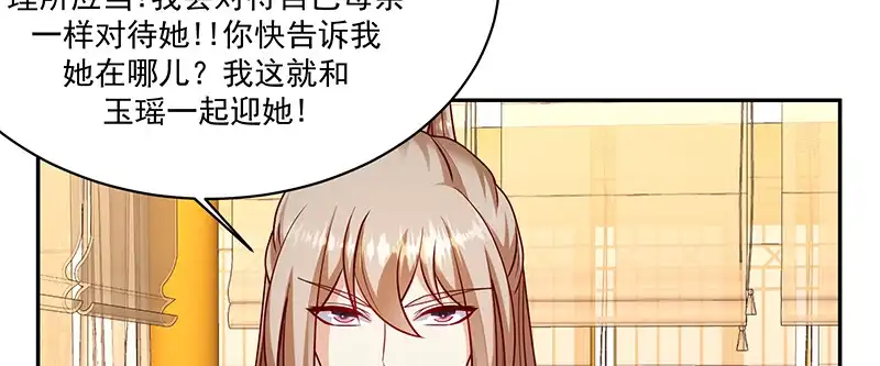 《蛇蝎不好惹：弃后也妖娆》第一百零七话下 一笔勾销 第24页