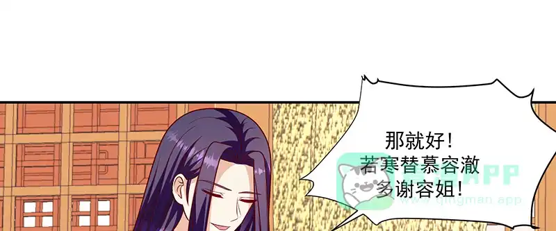 《蛇蝎不好惹：弃后也妖娆》第一百零七话下 一笔勾销 第91页