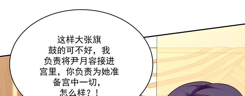 《蛇蝎不好惹：弃后也妖娆》第一百零七话下 一笔勾销 第47页