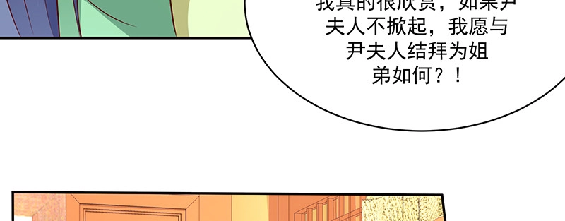 《蛇蝎不好惹：弃后也妖娆》第一百零七话下 一笔勾销 第67页