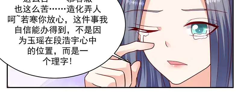 《蛇蝎不好惹：弃后也妖娆》第一百零七话下 一笔勾销 第90页