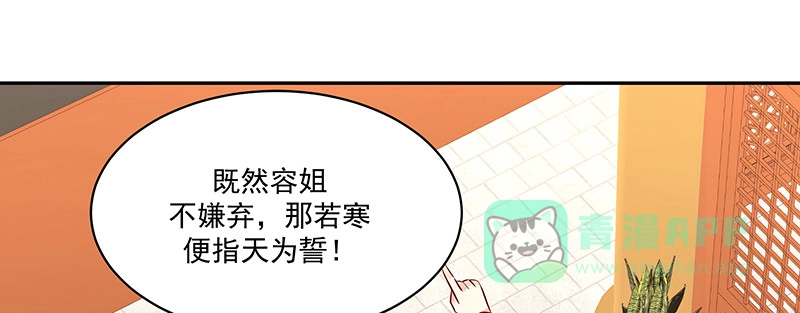 《蛇蝎不好惹：弃后也妖娆》第一百零七话下 一笔勾销 第71页