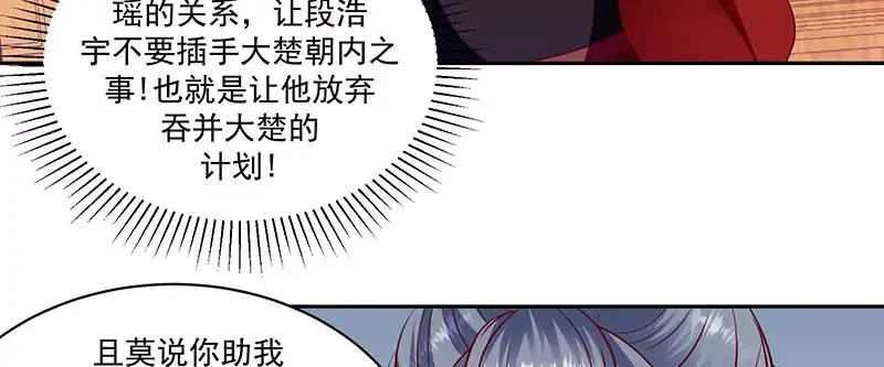 《蛇蝎不好惹：弃后也妖娆》第一百零七话下 一笔勾销 第82页