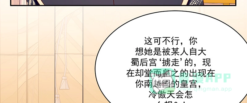 《蛇蝎不好惹：弃后也妖娆》第一百零七话下 一笔勾销 第26页
