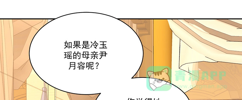 《蛇蝎不好惹：弃后也妖娆》第一百零七话下 一笔勾销 第1页