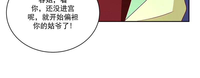 《蛇蝎不好惹：弃后也妖娆》第一百零七话下 一笔勾销 第78页