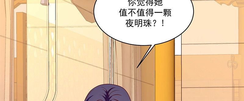 《蛇蝎不好惹：弃后也妖娆》第一百零七话下 一笔勾销 第2页