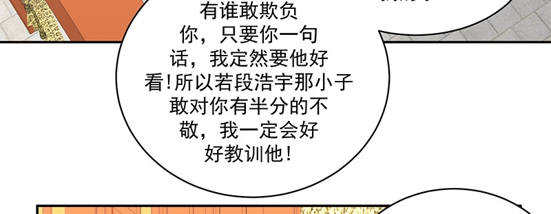 《蛇蝎不好惹：弃后也妖娆》第一百零七话下 一笔勾销 第74页