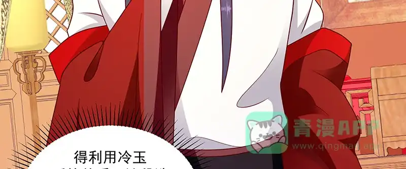 《蛇蝎不好惹：弃后也妖娆》第一百零七话下 一笔勾销 第81页
