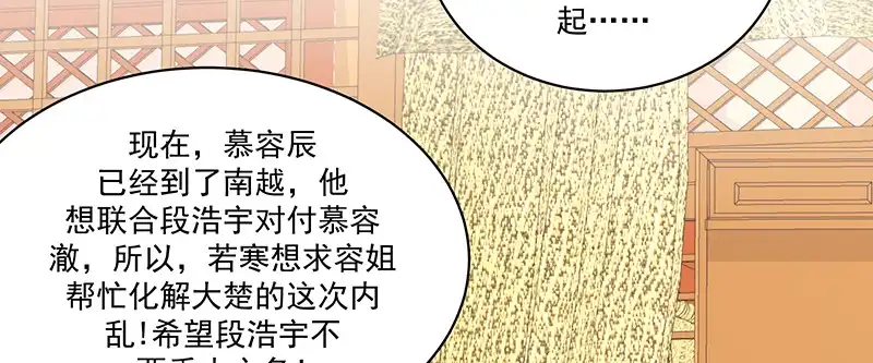 《蛇蝎不好惹：弃后也妖娆》第一百零七话下 一笔勾销 第85页
