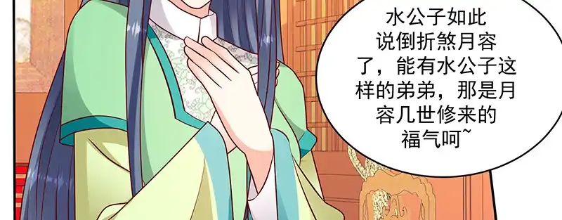 《蛇蝎不好惹：弃后也妖娆》第一百零七话下 一笔勾销 第69页