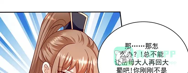 《蛇蝎不好惹：弃后也妖娆》第一百零七话下 一笔勾销 第31页