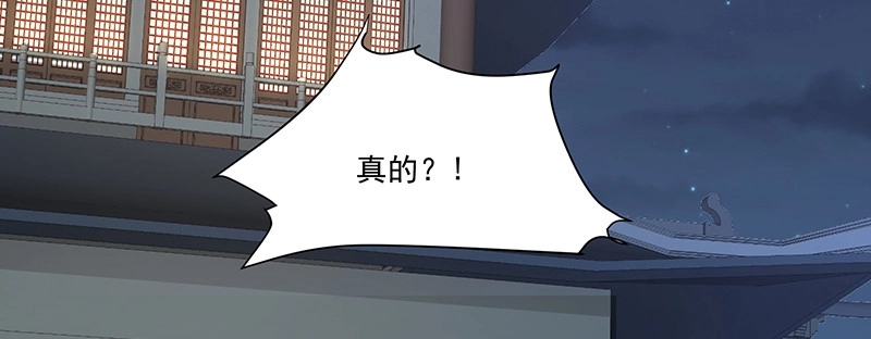 《蛇蝎不好惹：弃后也妖娆》第一百零七话下 一笔勾销 第58页