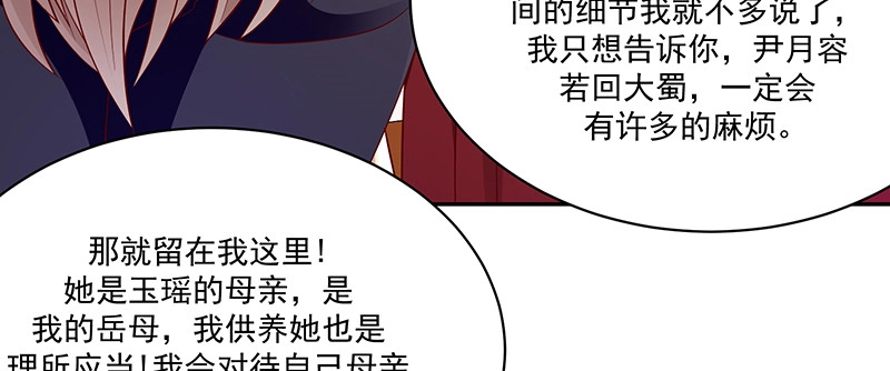 《蛇蝎不好惹：弃后也妖娆》第一百零七话下 一笔勾销 第23页