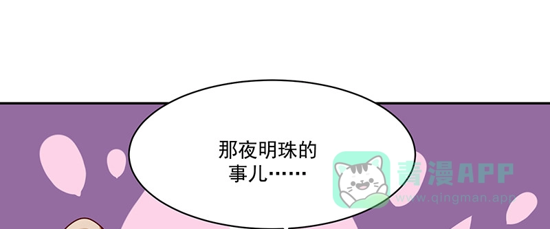 《蛇蝎不好惹：弃后也妖娆》第一百零七话下 一笔勾销 第16页
