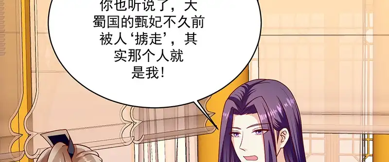 《蛇蝎不好惹：弃后也妖娆》第一百零七话下 一笔勾销 第20页