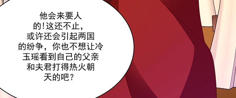 《蛇蝎不好惹：弃后也妖娆》第一百零七话下 一笔勾销 第30页