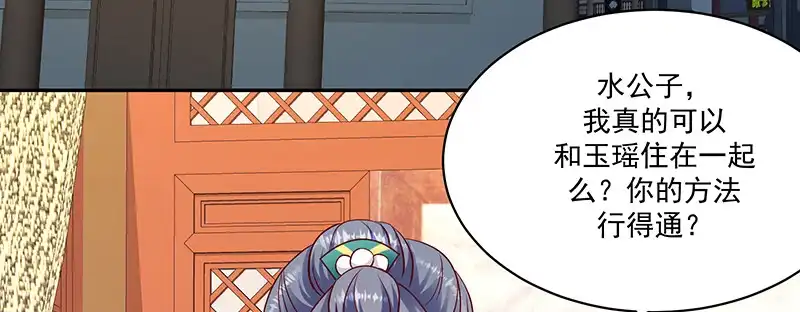 《蛇蝎不好惹：弃后也妖娆》第一百零七话下 一笔勾销 第60页