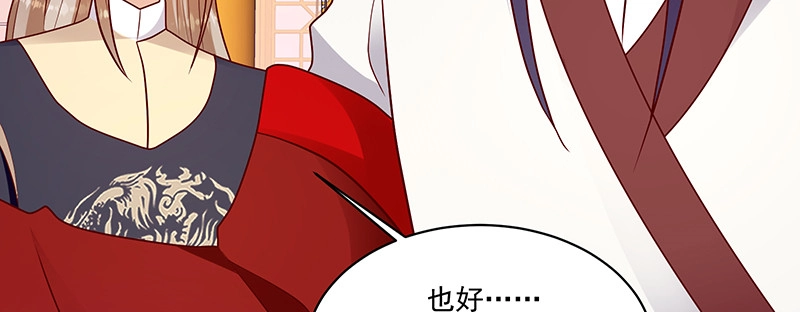 《蛇蝎不好惹：弃后也妖娆》第一百零七话下 一笔勾销 第50页