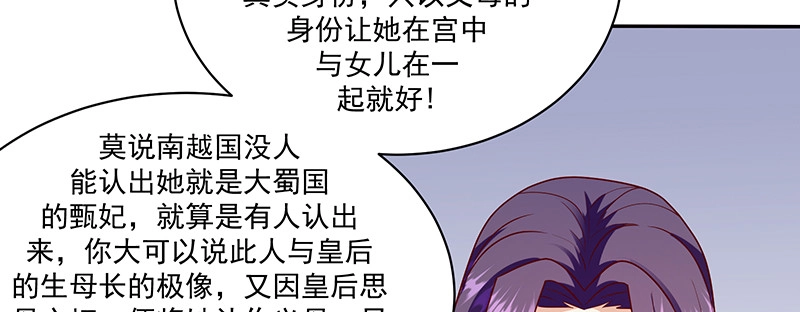 《蛇蝎不好惹：弃后也妖娆》第一百零七话下 一笔勾销 第34页