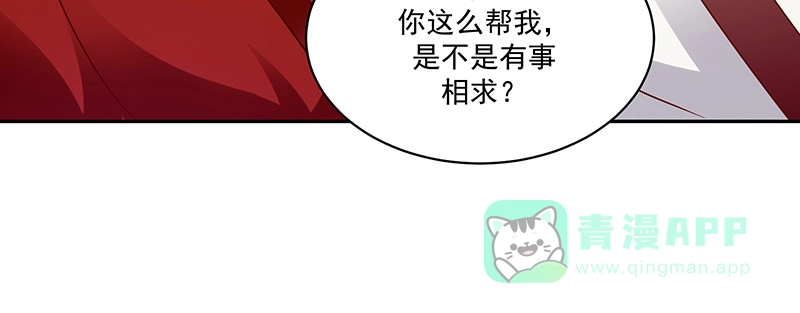 《蛇蝎不好惹：弃后也妖娆》第一百零七话下 一笔勾销 第51页