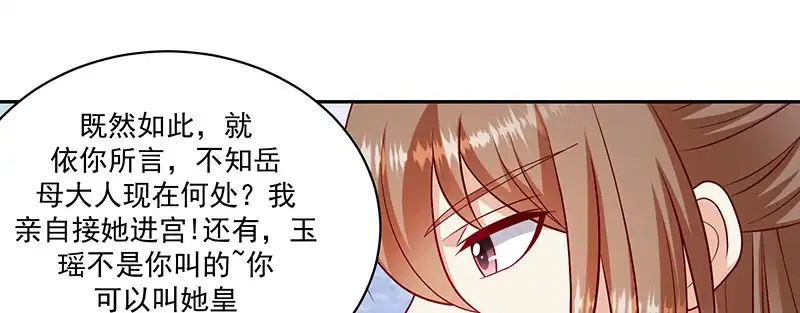 《蛇蝎不好惹：弃后也妖娆》第一百零七话下 一笔勾销 第45页