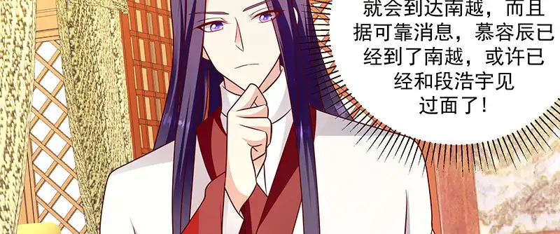 《蛇蝎不好惹：弃后也妖娆》第一百零七话下 一笔勾销 第80页