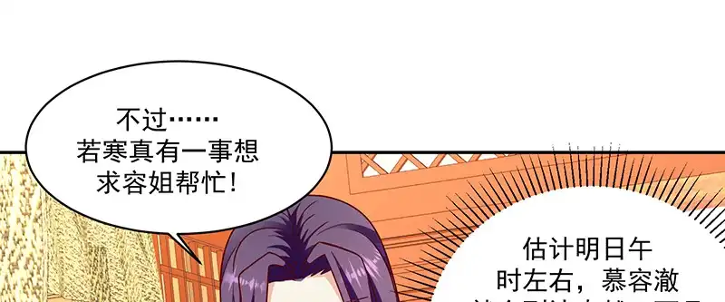 《蛇蝎不好惹：弃后也妖娆》第一百零七话下 一笔勾销 第79页