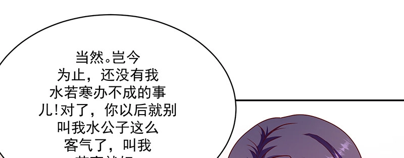 《蛇蝎不好惹：弃后也妖娆》第一百零七话下 一笔勾销 第63页
