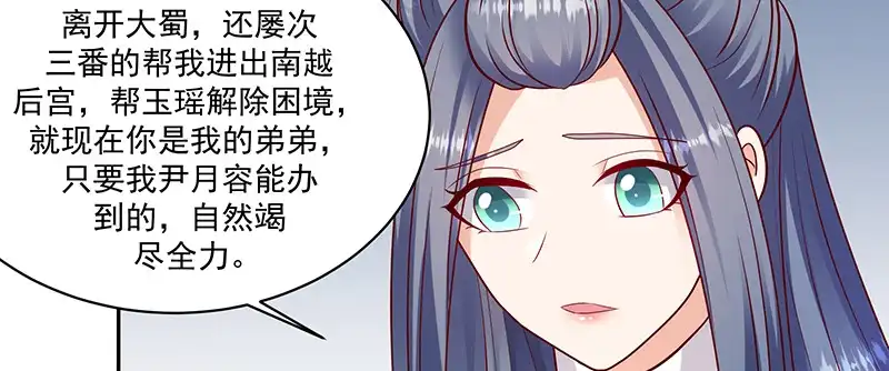 《蛇蝎不好惹：弃后也妖娆》第一百零七话下 一笔勾销 第83页