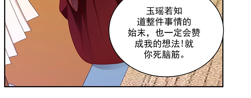 《蛇蝎不好惹：弃后也妖娆》第一百零七话下 一笔勾销 第44页