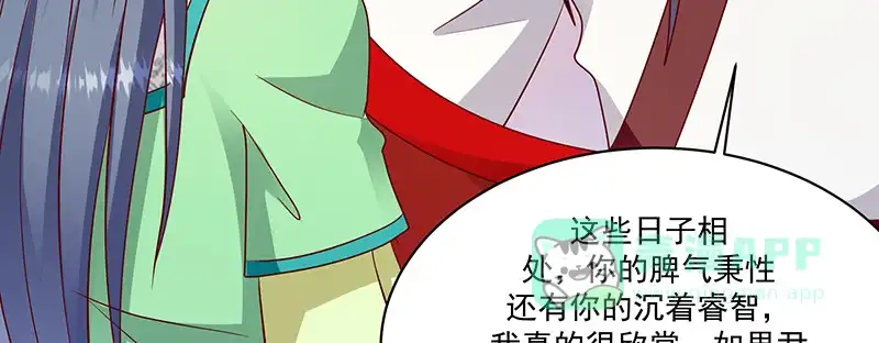 《蛇蝎不好惹：弃后也妖娆》第一百零七话下 一笔勾销 第66页