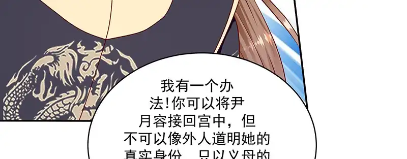 《蛇蝎不好惹：弃后也妖娆》第一百零七话下 一笔勾销 第33页